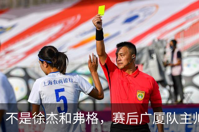 不是徐杰和弗格，赛后广厦队主帅夸赞广东男篮一人，他击败了我们所有努力