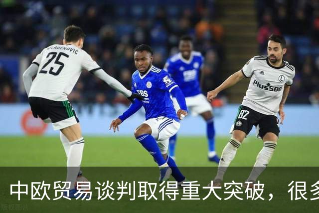 中欧贸易谈判取得重大突破，很多人不理解中国为何主动让步？