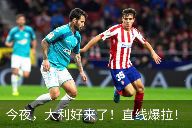 今夜，大利好来了！直线爆拉！