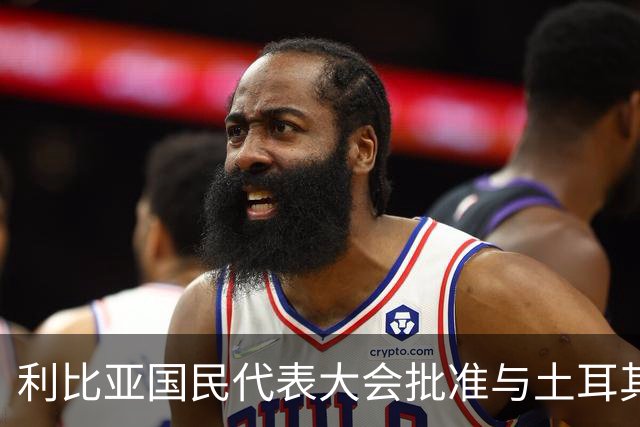 利比亚国民代表大会批准与土耳其海域划界协议，欧盟和希腊表达反对
