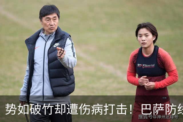 势如破竹却遭伤病打击！巴萨防线告急，国家德比战皇马存隐患