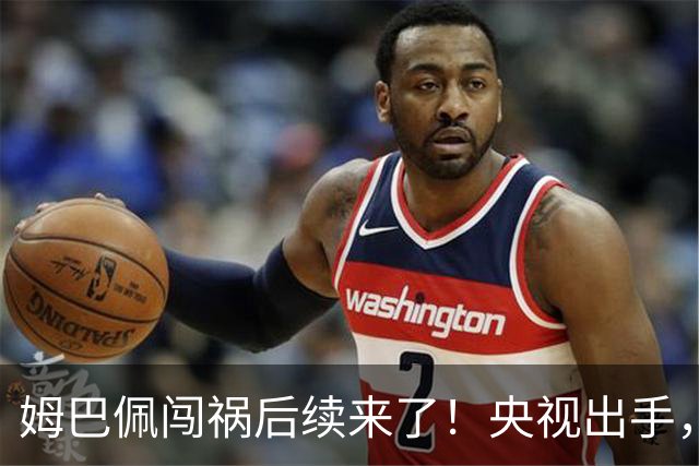 姆巴佩闯祸后续来了！央视出手，法国球员将迎3大噩耗！
