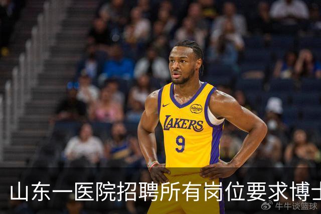 山东一医院招聘所有岗位要求博士学历，后勤也不例外，院方：此次为博士专招，后续会有硕士及本科岗位