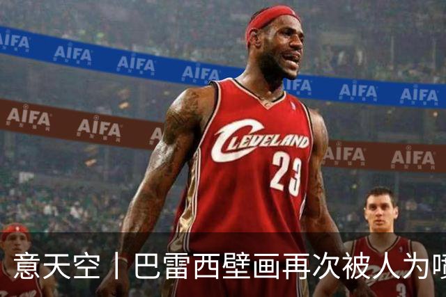 意天空丨巴雷西壁画再次被人为喷漆