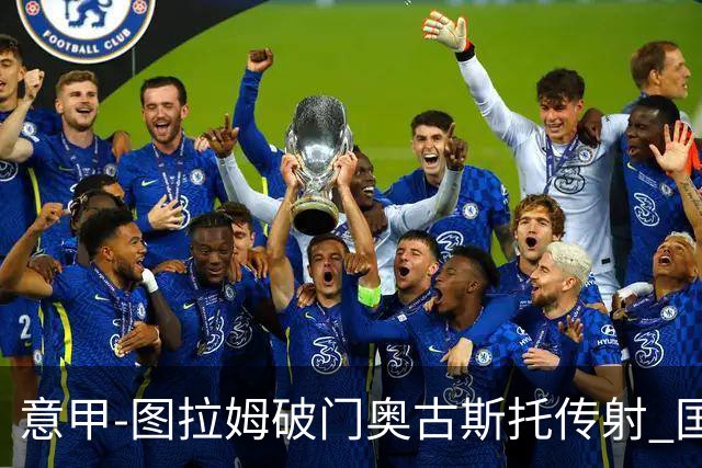 意甲-图拉姆破门奥古斯托传射 国米3-1逆转博洛尼亚