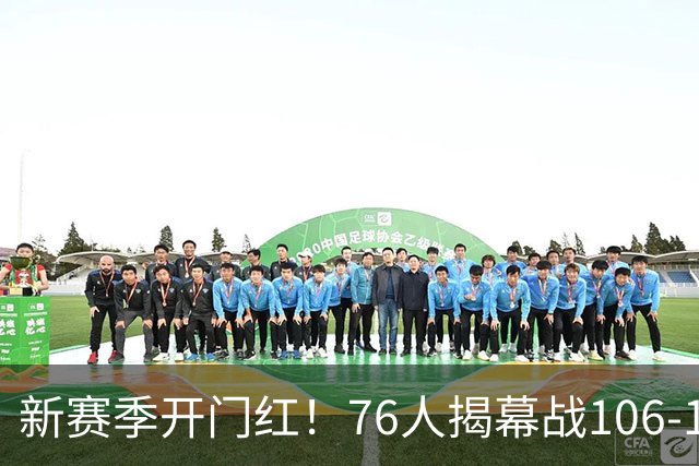 新赛季开门红！76人揭幕战106-100险胜尼克斯，詹姆斯首秀14+9+7