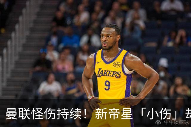 曼联怪伤持续！新帝星「小伤」却缺阵20天，谢什科今年已彻底报销
