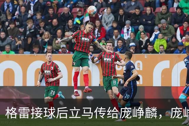 格雷接球后立马传给庞峥麟，庞峥麟顶着防守果断出手命中三分