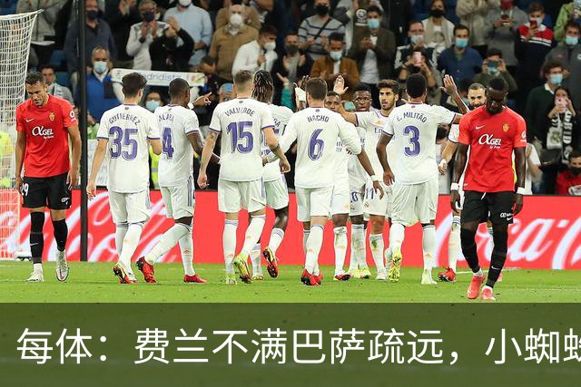 每体：费兰不满巴萨疏远，小蜘蛛令他失落