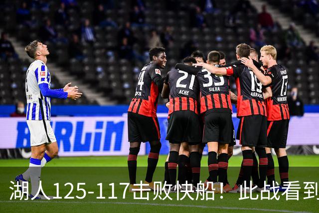 湖人125-117击败快船！此战看到4个事实：4年1.8亿留下里夫斯是对的