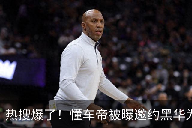 热搜爆了！懂车帝被曝邀约黑华为