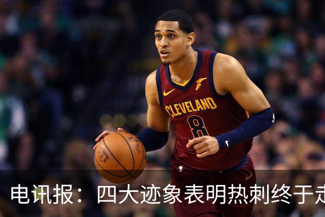 电讯报：四大迹象表明热刺终于走上正轨，团队凝聚力初显