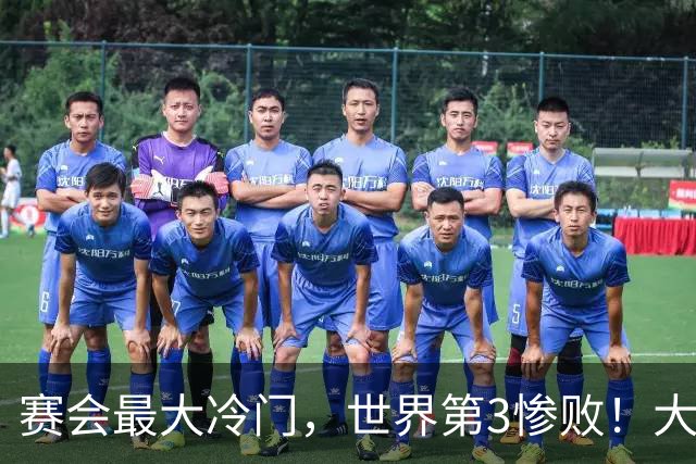赛会最大冷门，世界第3惨败！大勒布伦痛失4赛点，16强决出13席了