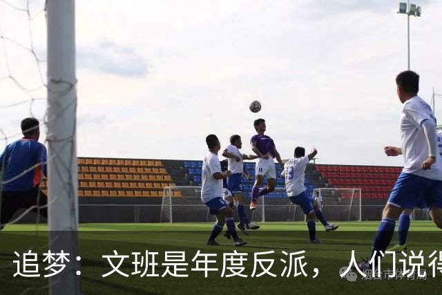追梦：文班是年度反派，人们说得他像史上最脏球员
