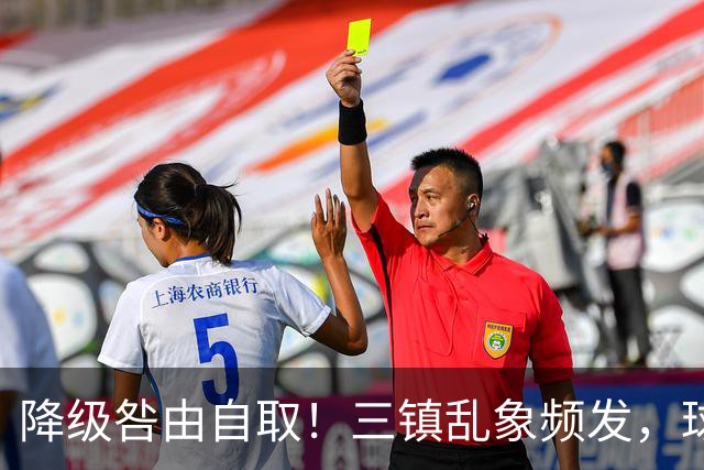 降级咎由自取！三镇乱象频发，球迷劣行透支球队口碑