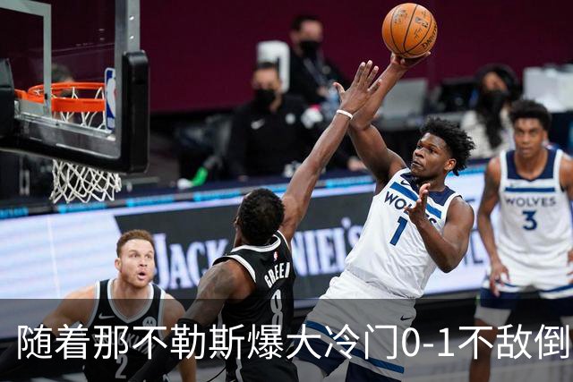 随着那不勒斯爆大冷门0-1不敌倒数第一，意甲最新积分榜出炉