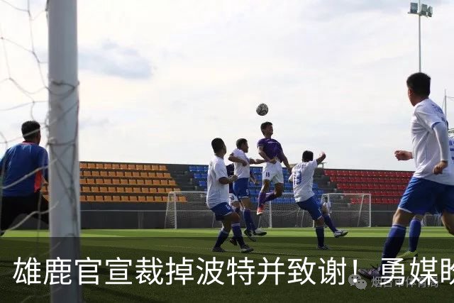 雄鹿官宣裁掉波特并致谢！勇媒盼邓利维出手 金州15+3名单裁谁呢？