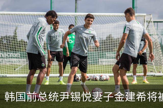 韩国前总统尹锡悦妻子金建希将被羁押至年底