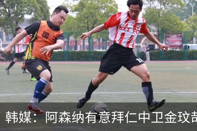 韩媒：阿森纳有意拜仁中卫金玟哉 欧冠直接交锋需证明价值