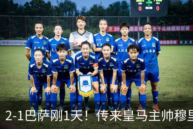 2-1巴萨刚1天！传来皇马主帅穆里尼奥消息，姆巴佩说的很实在