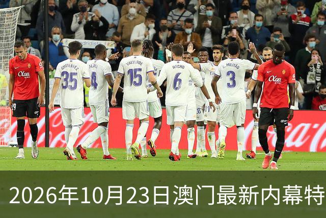2026年10月23日澳门最新内幕特码推荐，精准一肖一码预测是多少，第297期新六合彩精准特码资料推荐，内幕三中三是什么