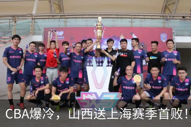CBA爆冷，山西送上海赛季首败！广东18分大胜广厦，北京酿58分惨案