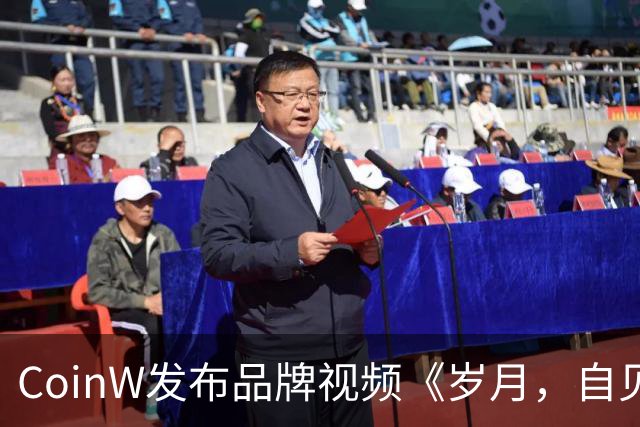 CoinW发布品牌视频《岁月，自见不凡》，携莫德里奇共话长期主义